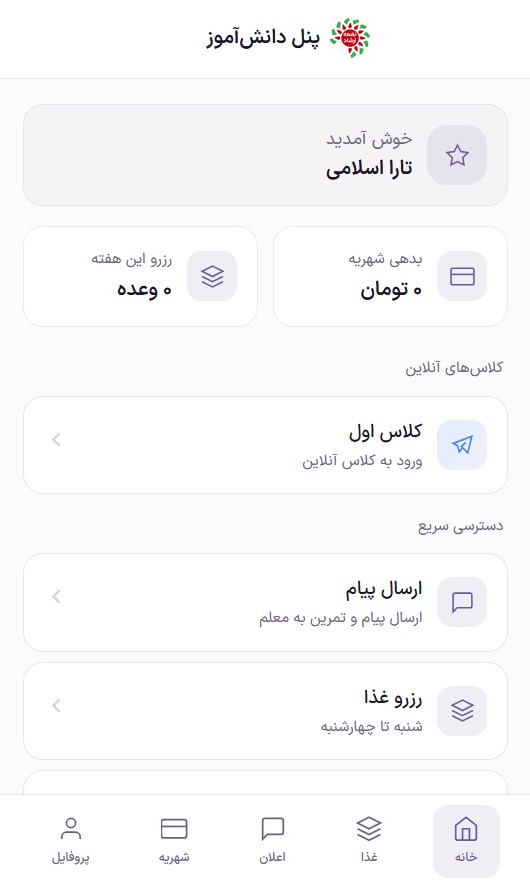 پنل دانش‌آموز